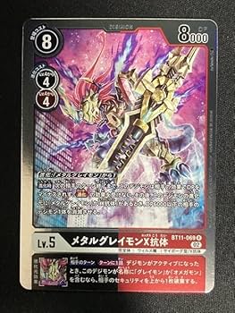 Amazon.co.jp: メタルグレイモンX抗体 R BT11-069 ディメン